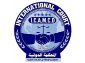 المحكمة الدولية